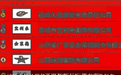 好听大气的服装公司名字大全 平安寓意起名