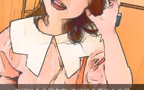 五行缺金公司名字 五行缺金开什么公司