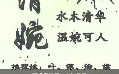 蒲姓有诗意的女孩名字