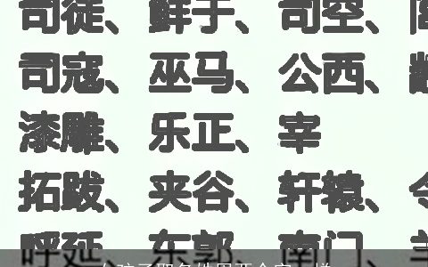 女孩子取名姓周两个字一样