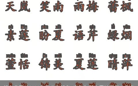 起名字男孩2023免费八字起名 寅兔年新生男孩霸气吉利名