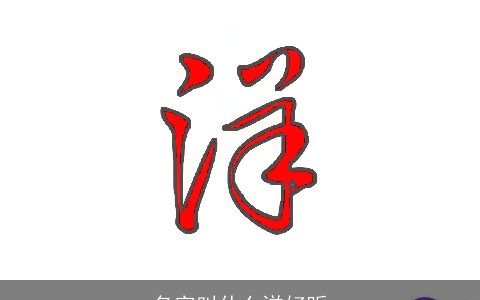 名字叫什么洋好听