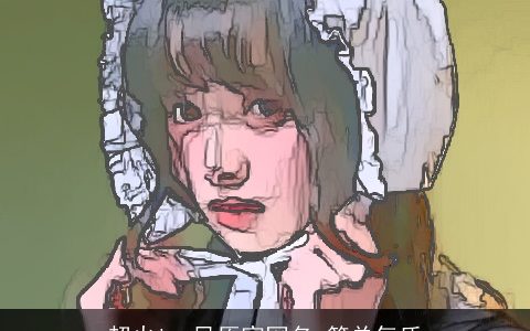 超火ins风原宿网名 简单气质