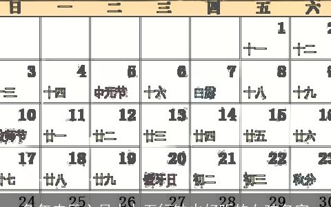 兔年农历六月十九五行缺火好听的女孩名字