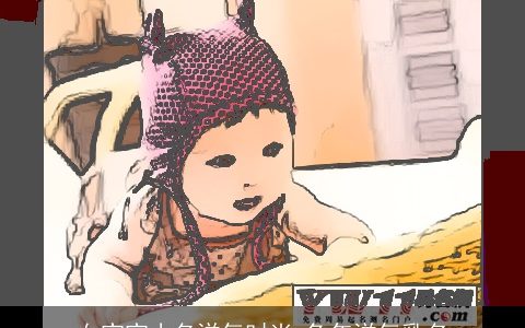 女宝宝小名洋气时尚 兔年洋气乳名