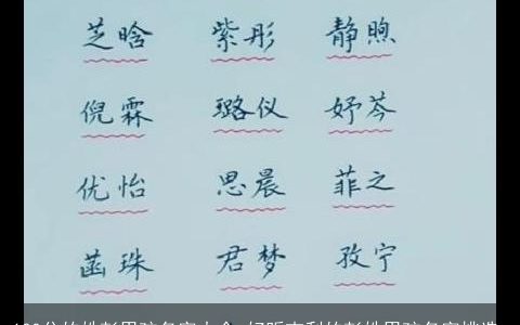 100分的姓彭男孩名字大全 好听吉利的彭姓男孩名字挑选_