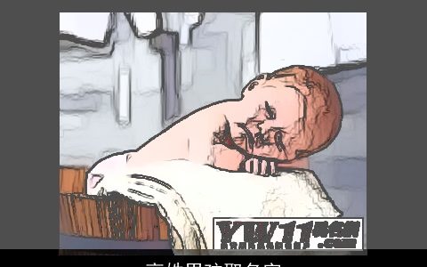 高姓男孩取名字