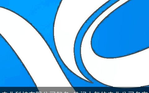 农业科技有限公司起名 热门大气的农业公司名字