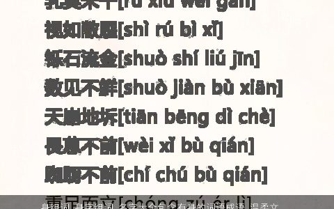 身组词 身字组词 名字大全包含有身的词语成语 温柔文静字包含有身的词语成语宝宝起名网叁的成语名字大全精选