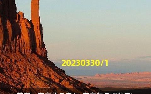 带有土字旁的名字(土字旁起名哪些字)