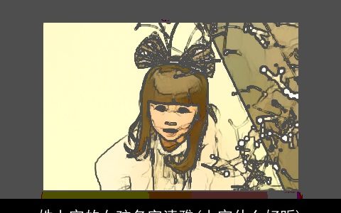 姓上官的女孩名字清雅(上官什么好听)