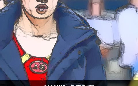 2023男孩名字郝艺