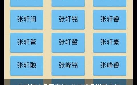 公司测试名字吉凶 公司测名周易方法