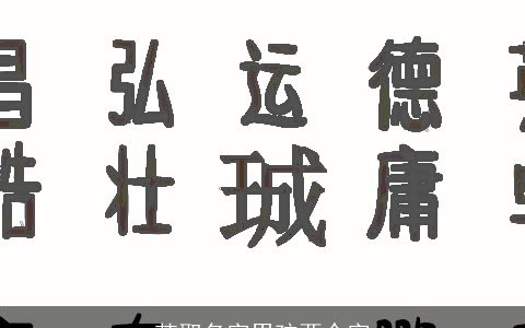 范取名字男孩两个字