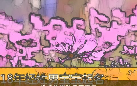 姓桂的男孩名字霸气