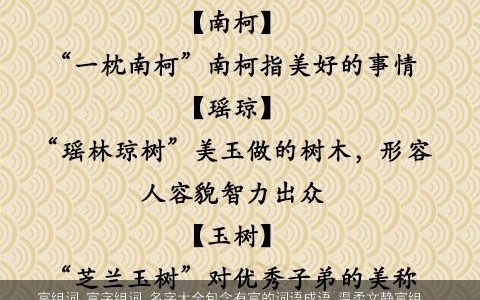 富组词 富字组词 名字大全包含有富的词语成语 温柔文静富组词 富字组词 名字包含有富的词语成语宝宝起名网叁的成语名精挑