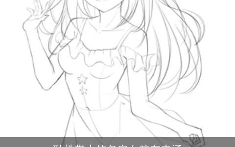 耿姓带水的名字女孩有内涵