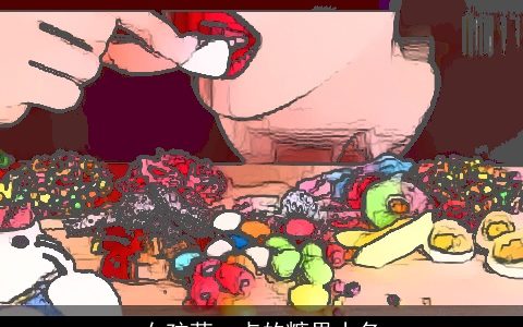 女孩萌一点的糖果小名