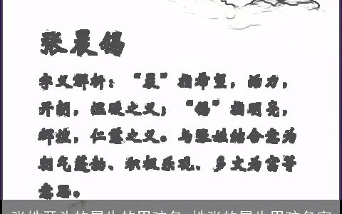 张姓开头的属牛的男孩名 姓张的属牛男孩名字