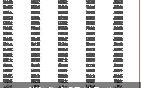 2023洋气女孩名字两个字一样