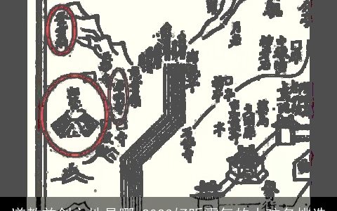 道教首创之地是哪 2023好听霸气的小孩名挑选