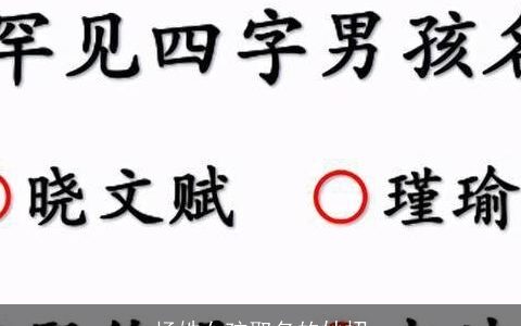 杨姓女孩取名的妙招