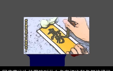 国庆节出生的男孩叫什么名字初次起名都该懂的