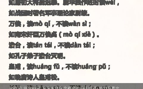 党组词 党字组词 名字大全包含有党的词语成语 2023温柔文静党组词 党字组词 名字包含有党的词语成语宝宝起名网叁的成语名
