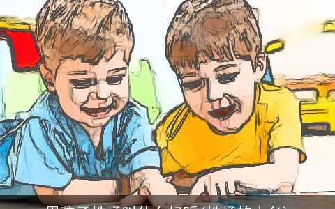 男孩子姓杨叫什么好听(姓杨的小名)