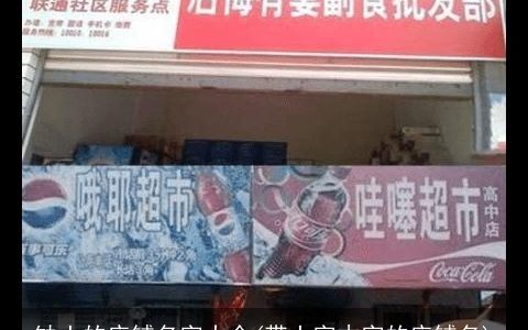 缺土的店铺名字大全(带土字木字的店铺名)