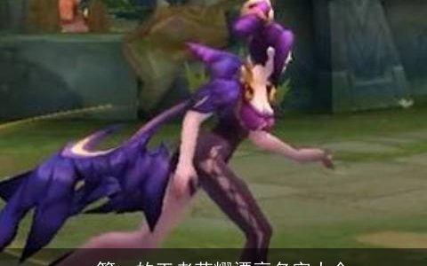 一等一的王者荣耀漂亮名字大全