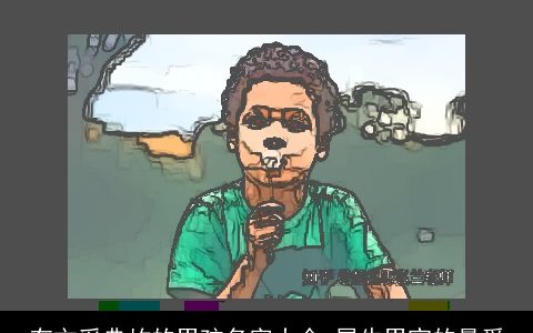 有文采典故的男孩名字大全 属牛男宝的最爱