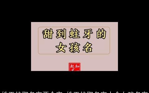 姓王的取名字两个字 姓王的取名字大全女孩名字