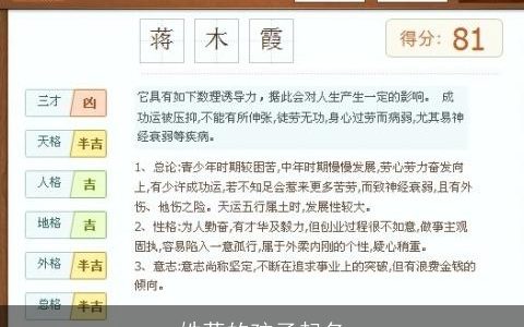 姓蒋的孩子起名