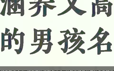 朔字取名含义 朔字男孩子取名大全 帅气有涵养的男孩名字筛选