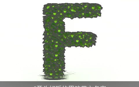 f开头好听的男孩英文名字