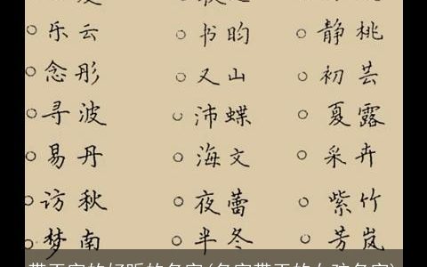 带玉字的好听的名字(名字带玉的女孩名字)