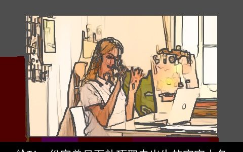 给TA一份完美见面礼巧取未出生的宝宝小名