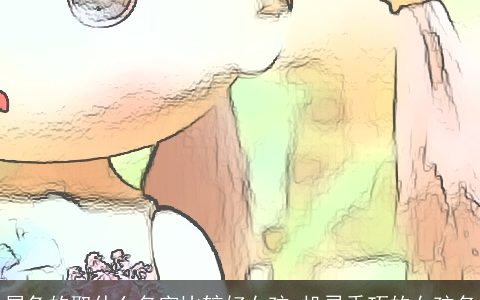 属兔的取什么名字比较好女孩 机灵乖巧的女孩名