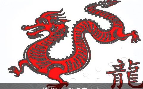 姓龙的男孩名字大全