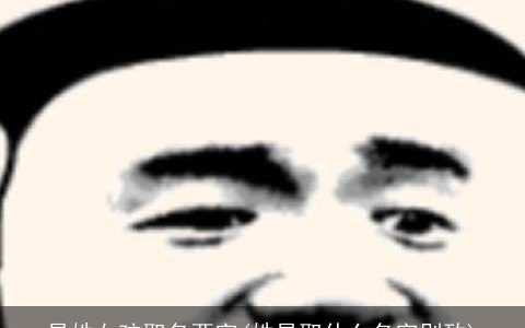 易姓女孩取名两字(姓易取什么名字别致)