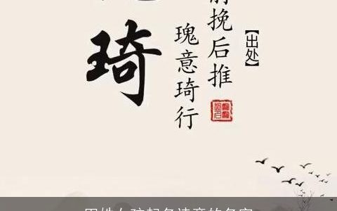 田姓女孩起名诗意的名字