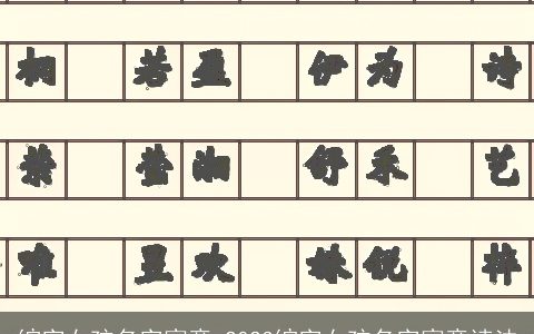 绾字女孩名字寓意 2023绾字女孩名字寓意读法