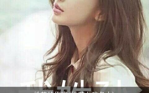 姓范的作家(姓范女孩名人)