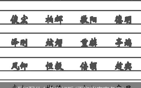 雨字配什么名字好听(雨字男宝宝名字)