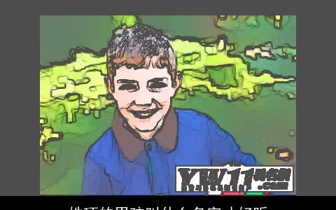 姓项的男孩叫什么名字才好听