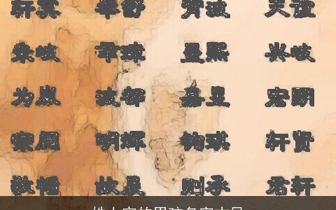 姓上官的男孩名字古风