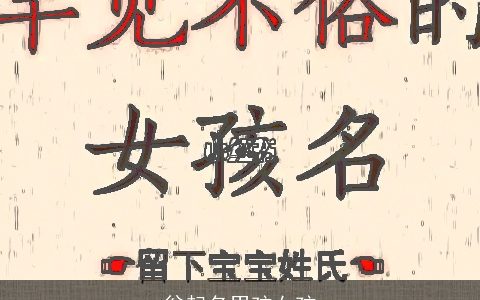 翁起名男孩女孩