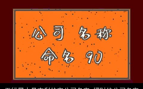 五行属木最吉利的字公司名字 招财的公司名字