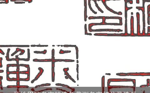 马姓男孩名字精选免费测名字打分马浩兵